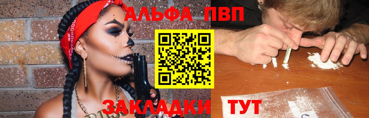 Вольск  А ПВП СК  Alfa_PVP  Вход с VPN  A PVP Crystall  A-PVP СК 