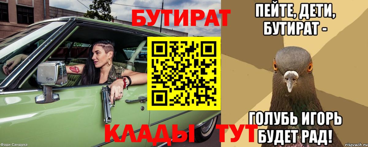 Вольск  БУТИРАТ жидкий экстази  Вход с VPN 
