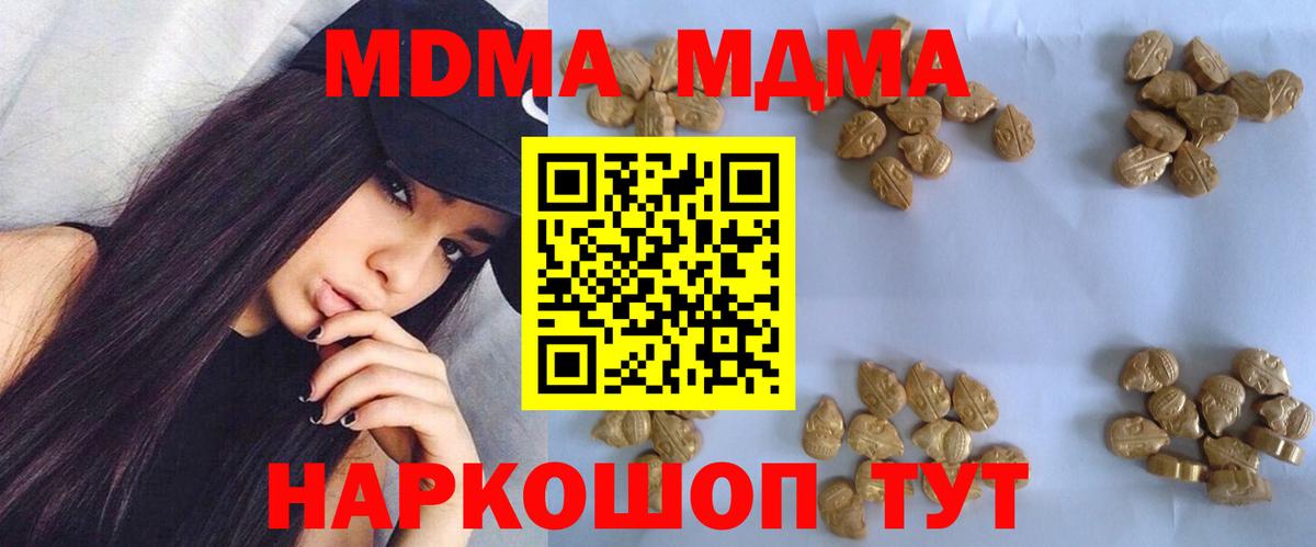 MDMA crystal  МДМА  Вольск  MDMA кристаллы  Вход с VPN 