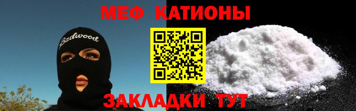 Меф мяу мяу мука Вольск