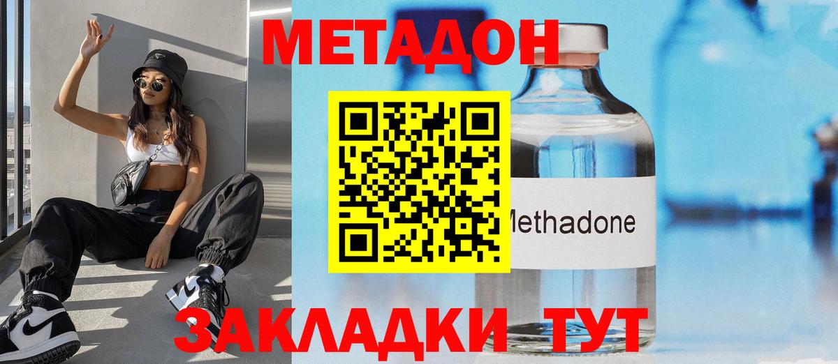 Вольск  Метадон кристалл  Вход с VPN 