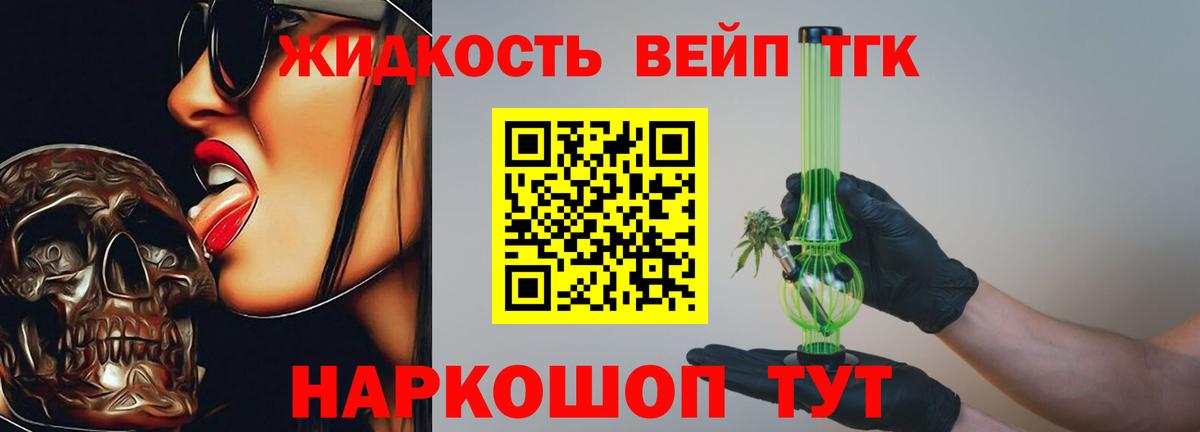 где купить наркоту  Дистиллят ТГК вейп  Вход с VPN  Вольск 